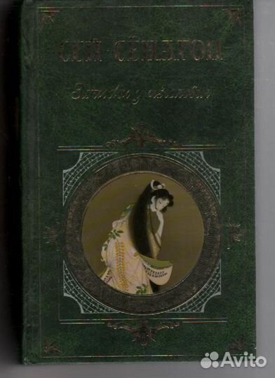 Записки у изголовья Сэй Сенагон, Маркова Вера