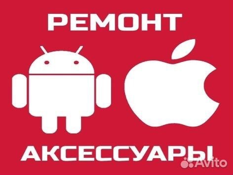 Ремонт телефонов iPhone, Android