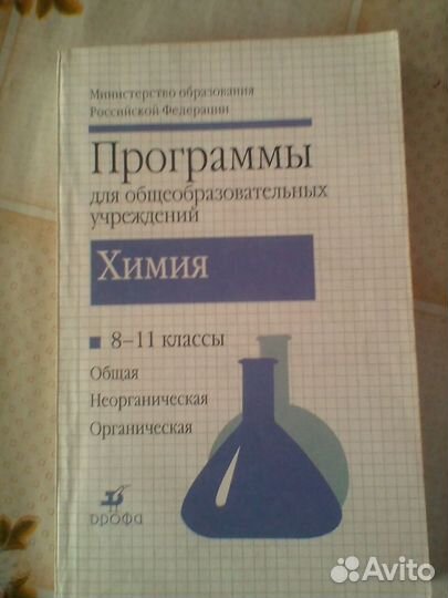 Химия Школьнику Учителю