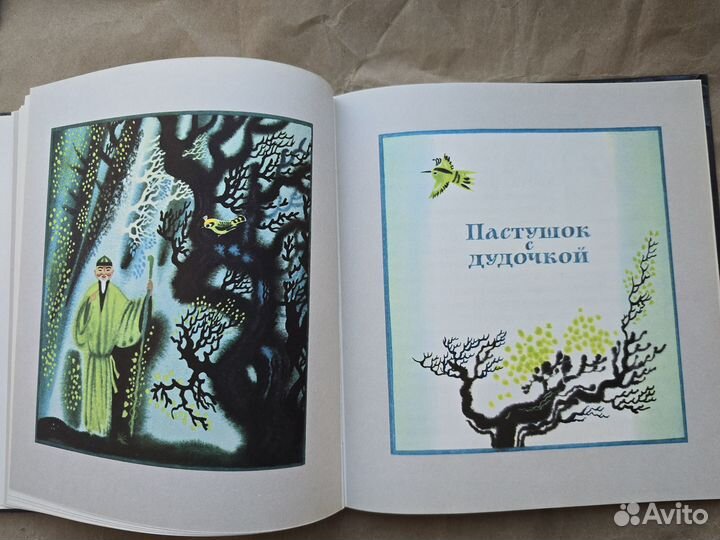 Дивный сад рисунки Аземши 1988