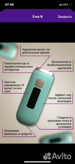 Фотоэпилятор