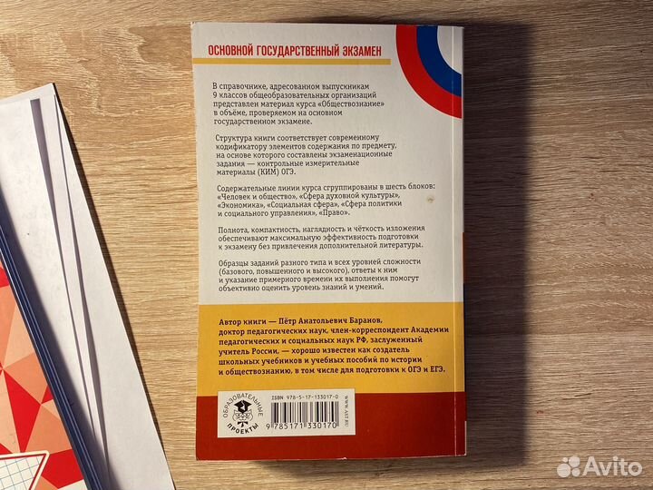 Справочник по обществознанию к огэ/егэ