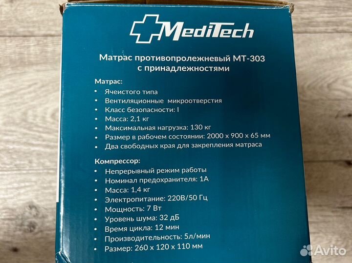 Матрас противопролежневый мт-303