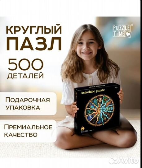 Круглый пазл на 500 деталей