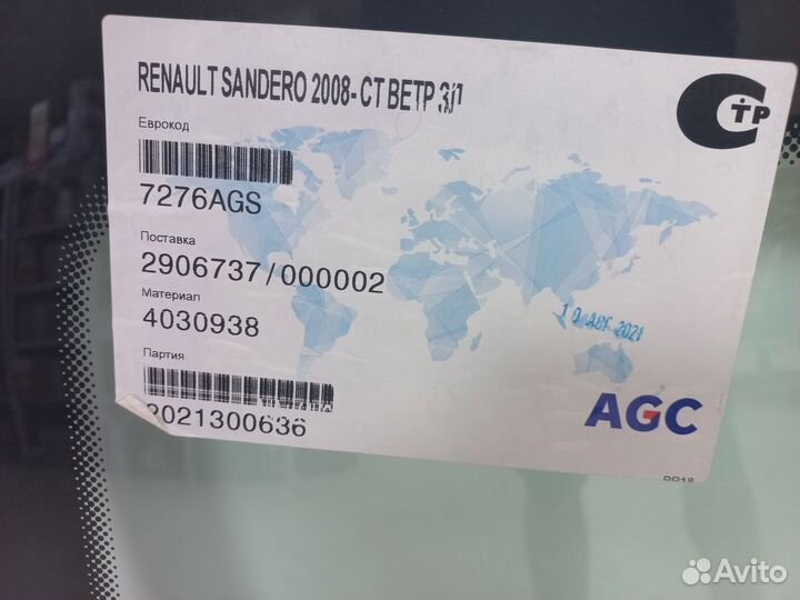 Стекло лобовое Renault Sandero