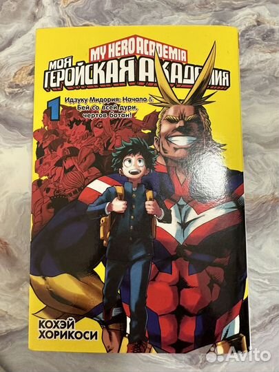 Манга Моя геройская академия (1)