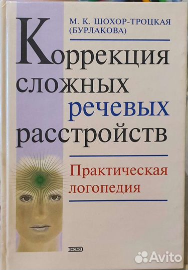 Книги по логопедии