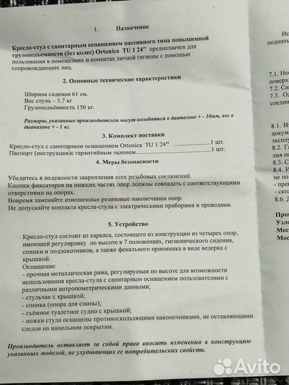 Кресло- стул с туалетом Ortonika TU 1 24