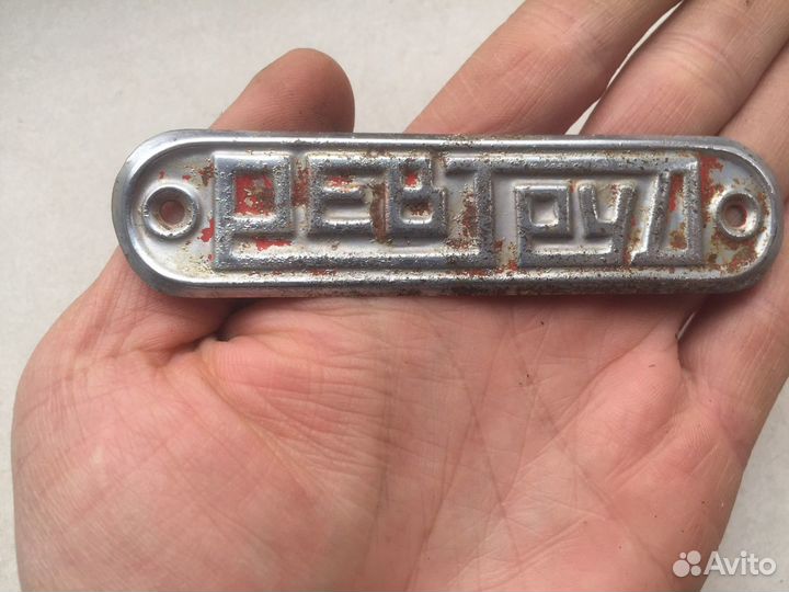 Ревтруд значок СССР коллекция