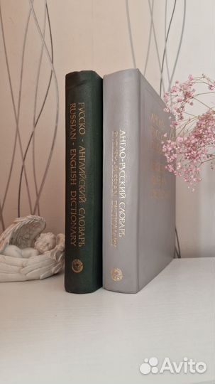 Комплект словарей:Англо-русский, русско-английский