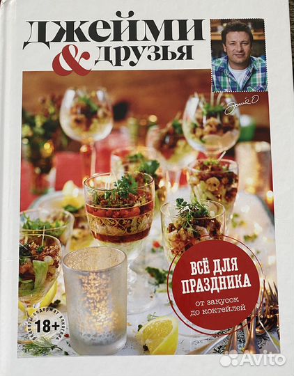 Книга Джейми Оливера