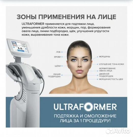Ultraformer 3 отзывы фото до и после Услуги косметолога в Петропавловске-Камчатском 300 руб - поиск объявлений Cloudy