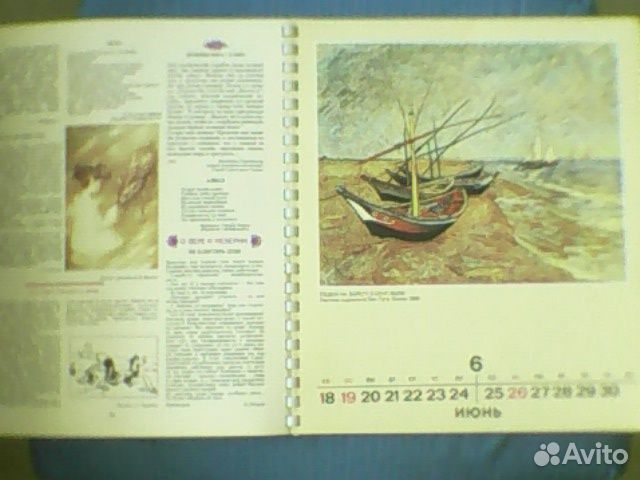 Женский календарь 1988 года