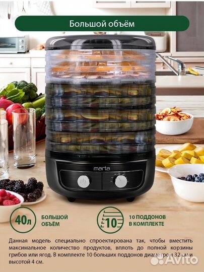 Сушилка для овощей и фруктов Marta 40 л новая
