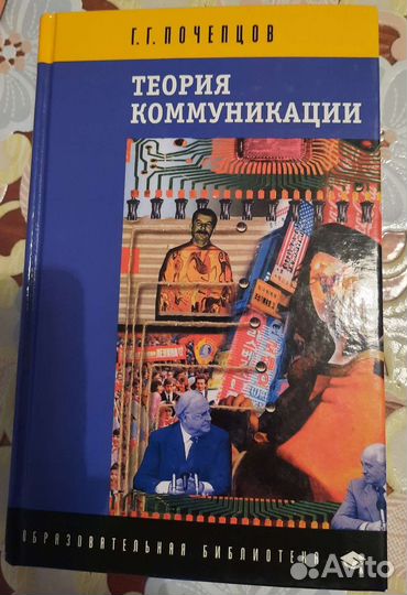 Теория коммуникации. Учебник