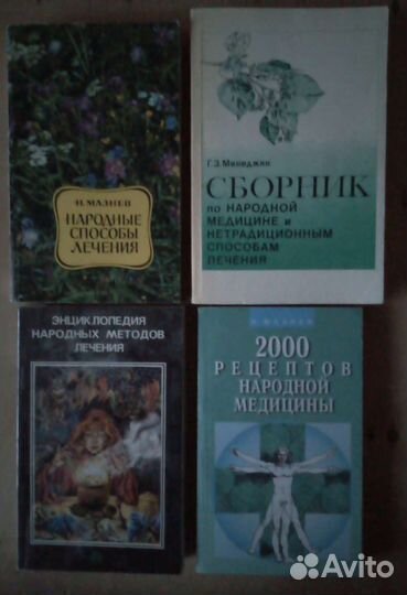 Книги Народная медицина