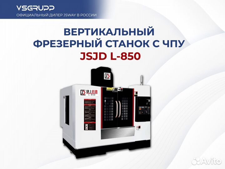 Вертикальный фрезер L-850 с чпу