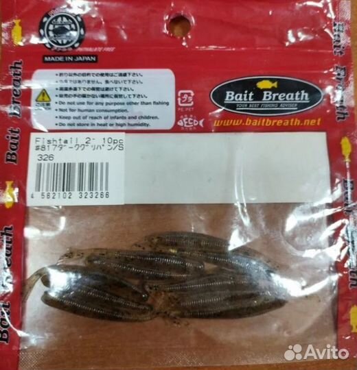 Bait Breath FishTail 2 #120, #142, #817