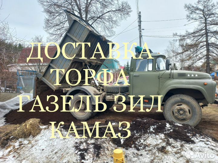 Торф