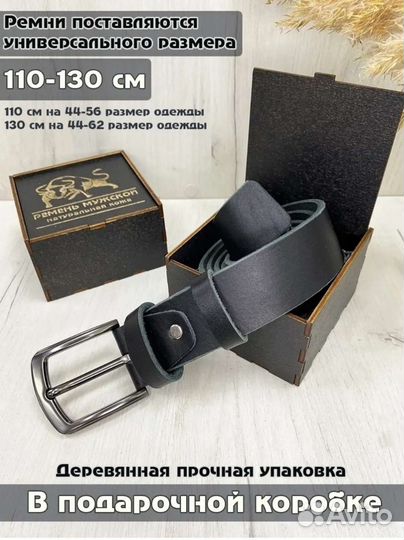 Ремень мужской в подарочной коробке