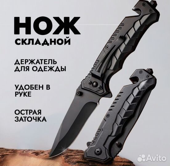 Нож складной