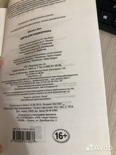 Цветы для Элджернона