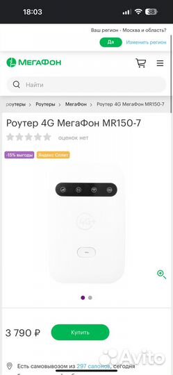 WiFi Роутер 4G мегафон MR150-7