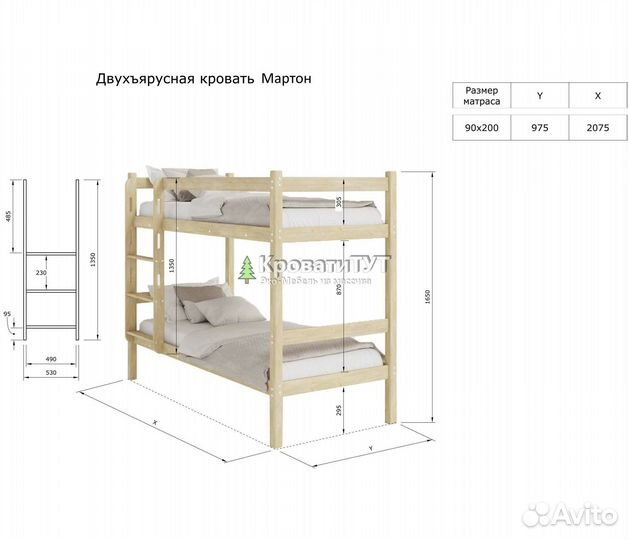Двухъярусная Кровать Мартон 90х200