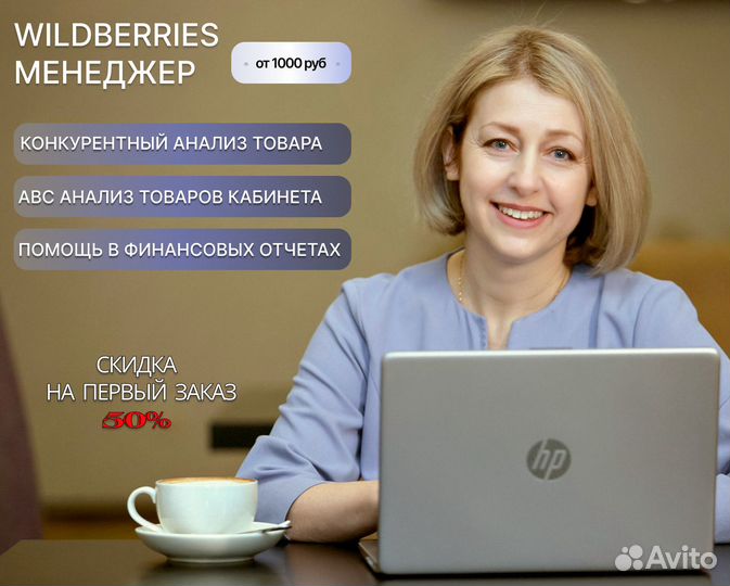 Менеджер маркетплейса Wildberries