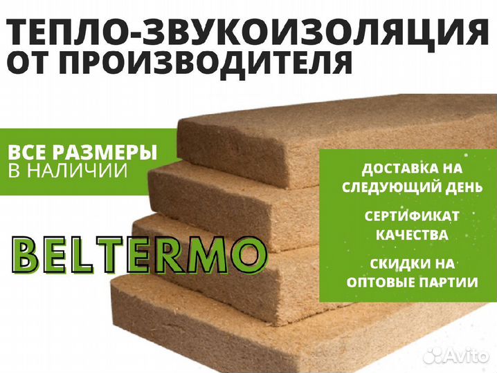 Теплозвукоизоляция Beltermo Flex прямая кромка