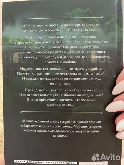 Книга «Серпентес» Аллен Дуэль