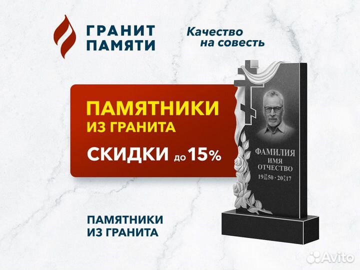 Изготовление и установка памятников
