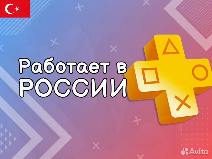 Подписка PS Plus Казань