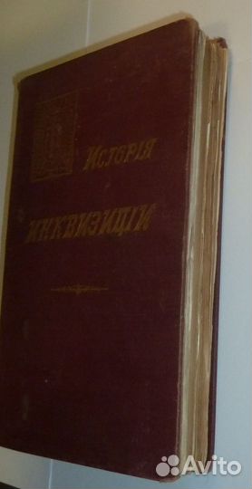 История инквизиции в средние века