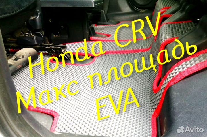 Honda crv коврики 2 3 4 eva 3d с бортами эва ева