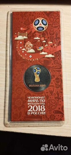 25 рублей Чемпионат мира по футболу 2018