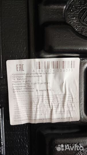 Бустер автомобильный детский с Isofix