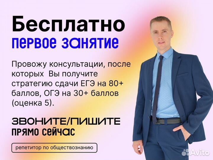 Репетитор по обществознанию