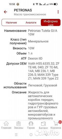 Масло в гур Petronas 15001619
