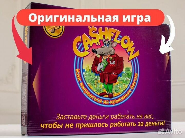 Денежный поток 2в1 NEW* cashflow 101+202 cash