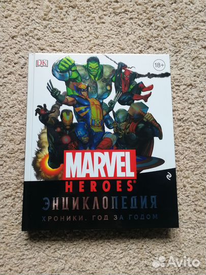 Энциклопедии Marvel и DC