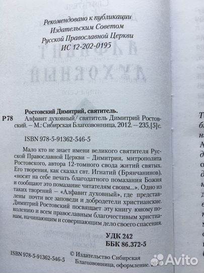 Алфавит духовный Димитрий Ростовский