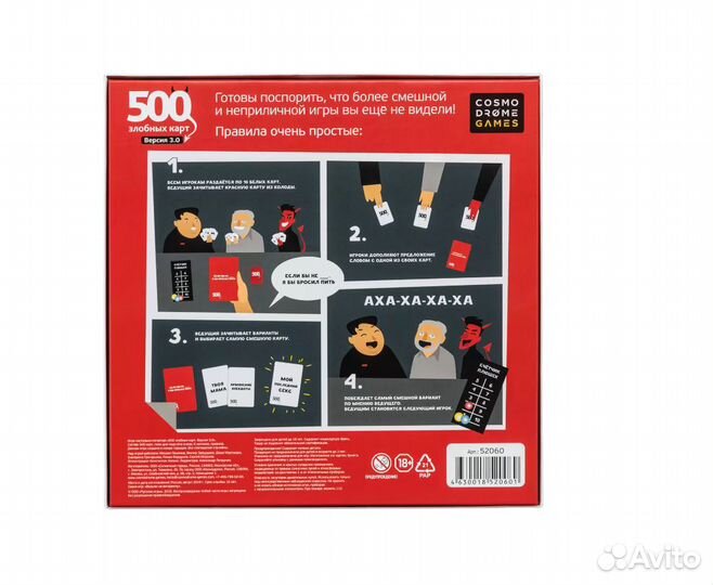 500 злобных карт. Версия 3.0. - Новая