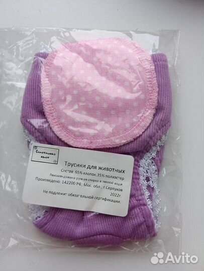 Трусики для животных новые