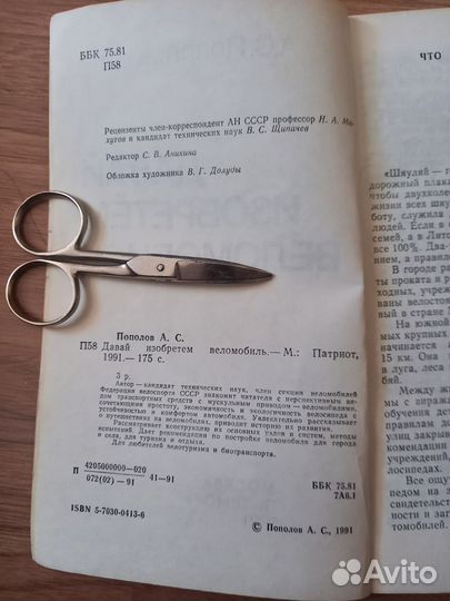 Книги любителям и изобретателям велосипедов