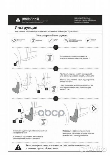 Rival) Комплект передних брызговиков Volkswagen
