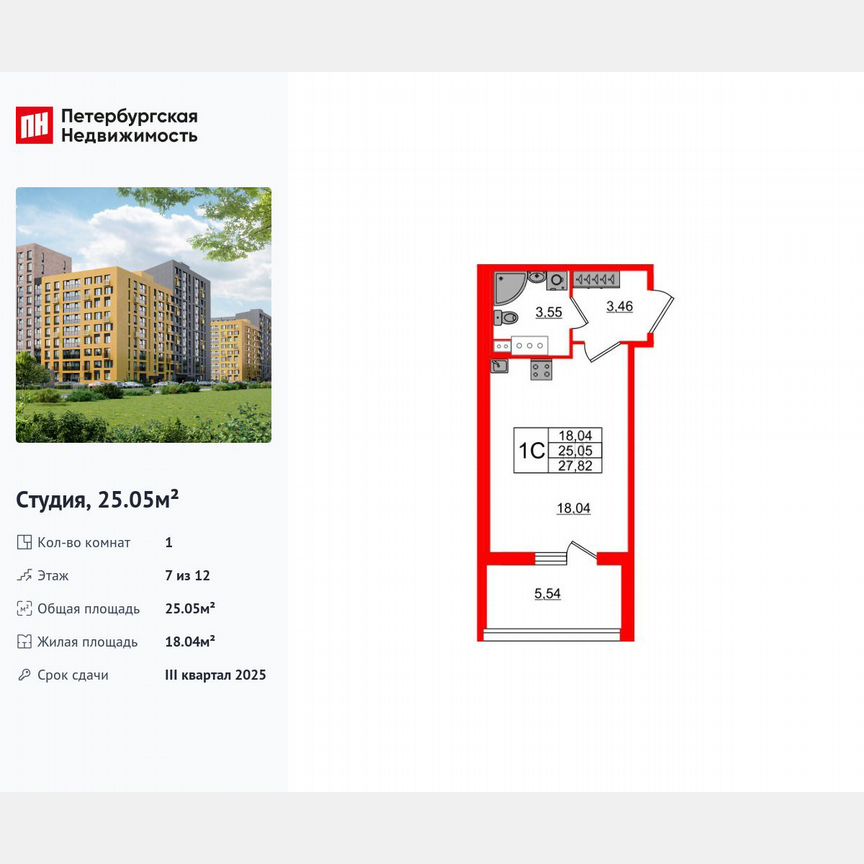 Квартира-студия, 25,1 м², 7/12 эт.