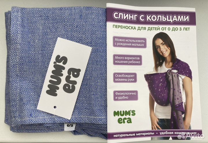 Слинг с кольцами для новорожденных