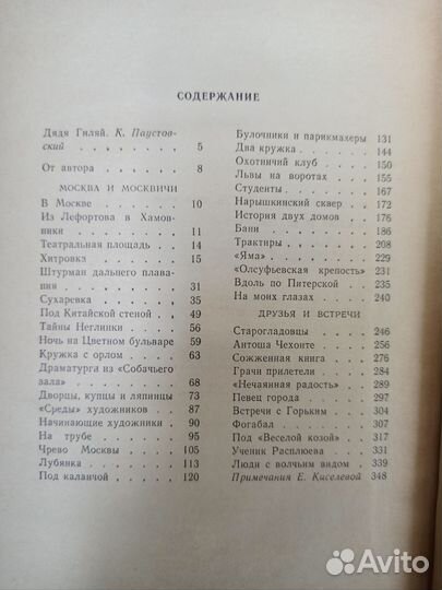 Гиляровский москва и москвичи 1980 г