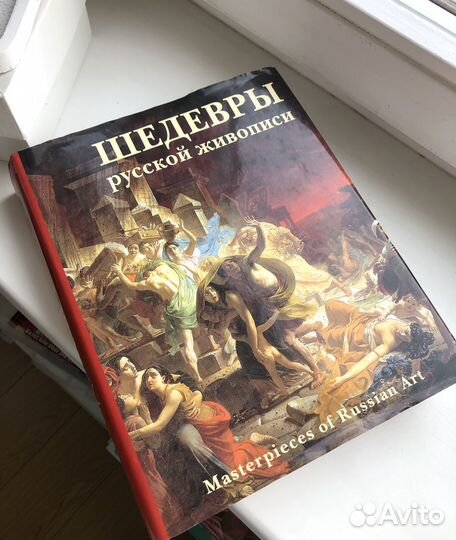Шедевры русской живописи Альбом
